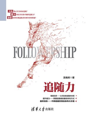 cover image of 追随力